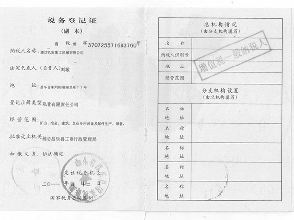 稅務登記證